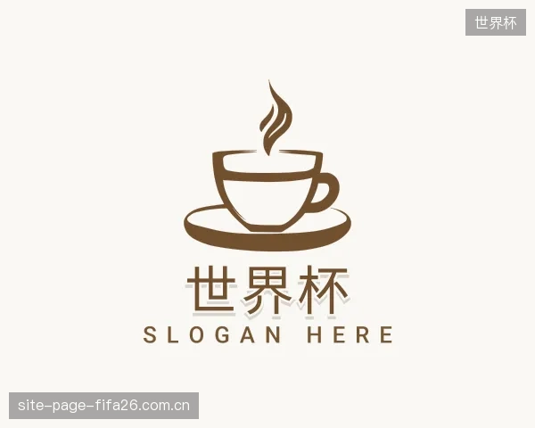 知道世界杯机构